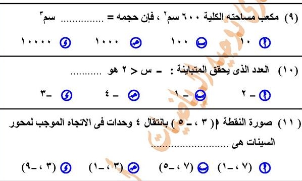 نماذج امتحان الرياضيات بالاجابات للصف السادس الابتدائي ترم ثانى أ/ عادل ادوار 1881