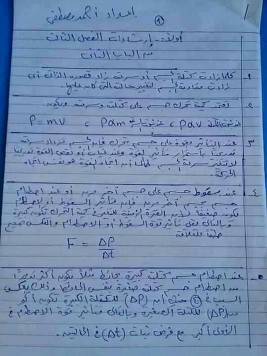 ملخص مراجعة فيزياء أولى ثانوي ترم ثاني في 15 ورقة بخط اليد 1896