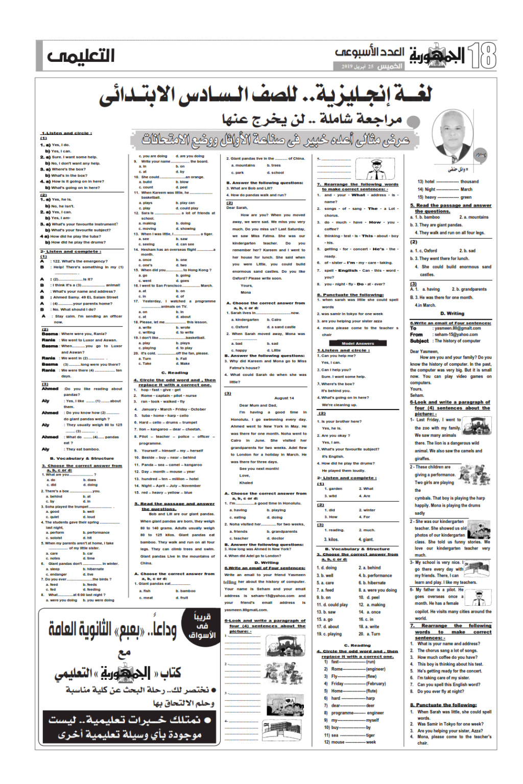 توقعات ملحق الجمهورية لامتحان اللغة الانجليزية للصف السادس الابتدائي ترم ثاني بالحل 18_00112