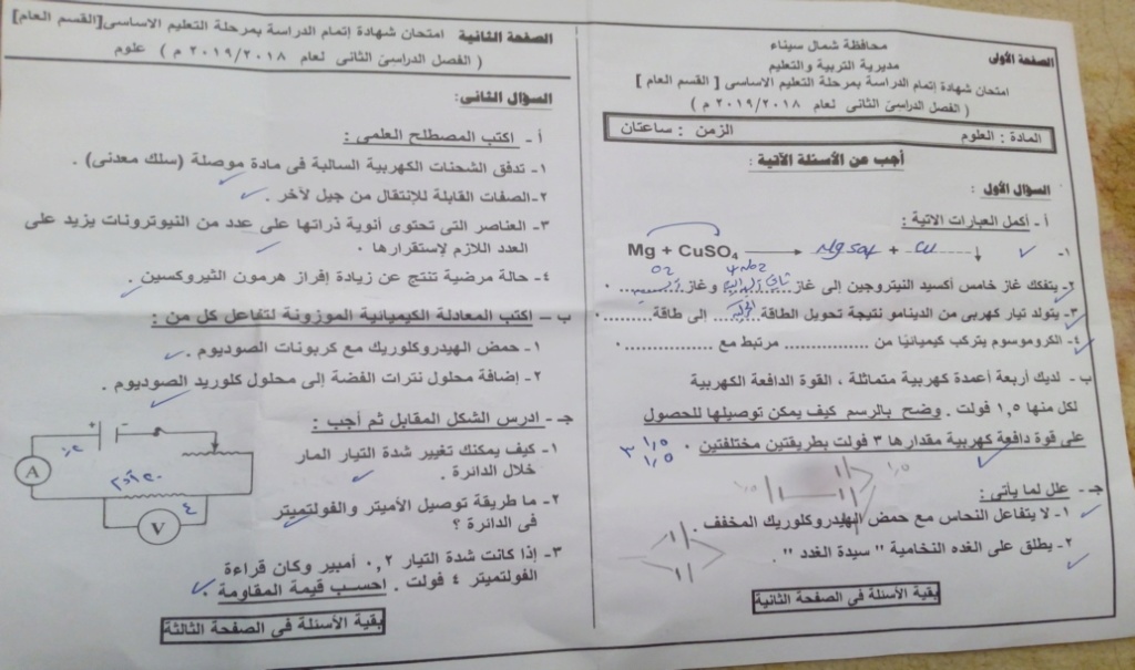 امتحان العلوم للصف الثالث الاعدادي ترم ثاني 2019 محافظة شمال سيناء بنموذج الاجابة 1947