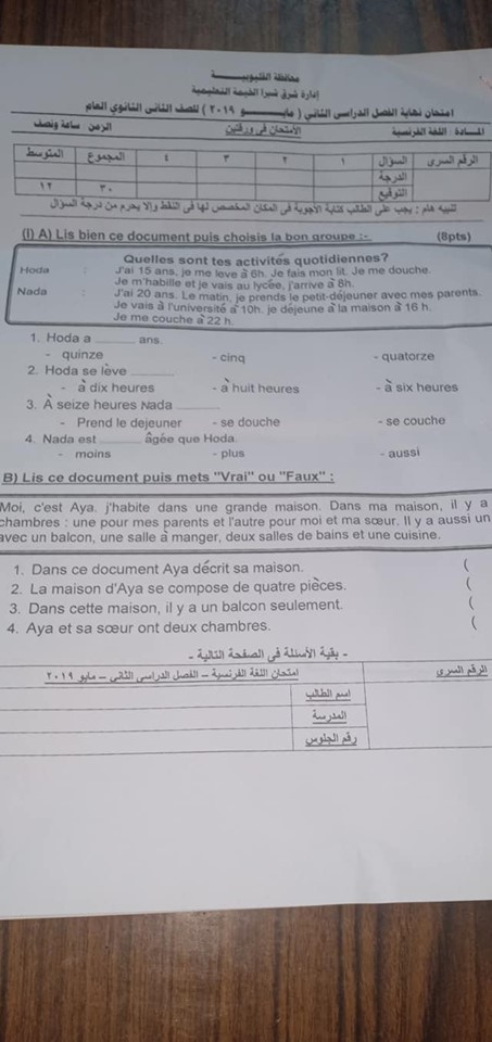 امتحان اللغة الفرنسية للصف الثاني الثانوي ترم ثاني 2019 ادارة شرق شبرا التعليمية 1964