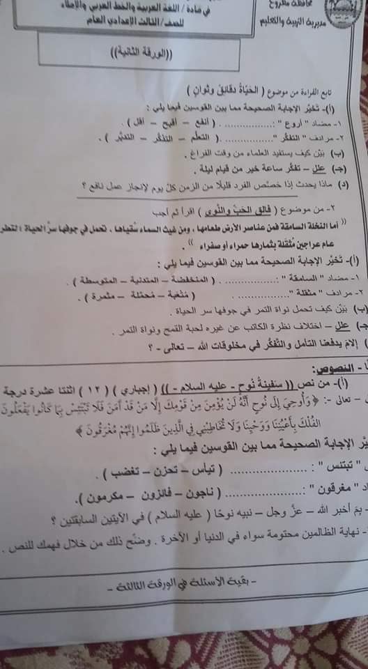 امتحان اللغة العربية للصف الثالث الاعدادي ترم ثاني 2019 محافظة مطروح 1967