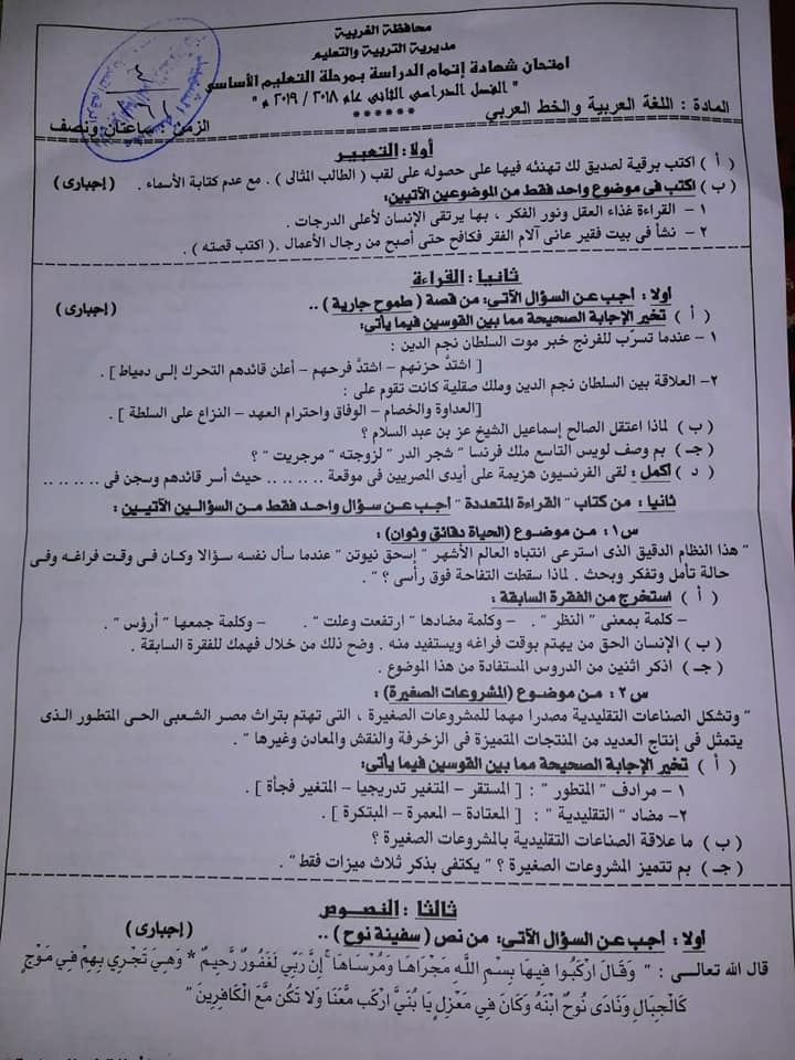 امتحان اللغة العربية للصف الثالث الاعدادي ترم ثاني 2019 محافظة الغربية 1974