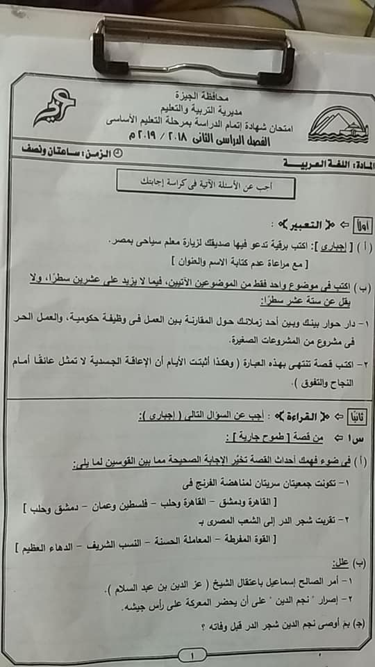 إجابة امتحان اللغة العربية للصف الثالث الاعدادي ترم ثاني 2019 محافظة الجيزة 1976