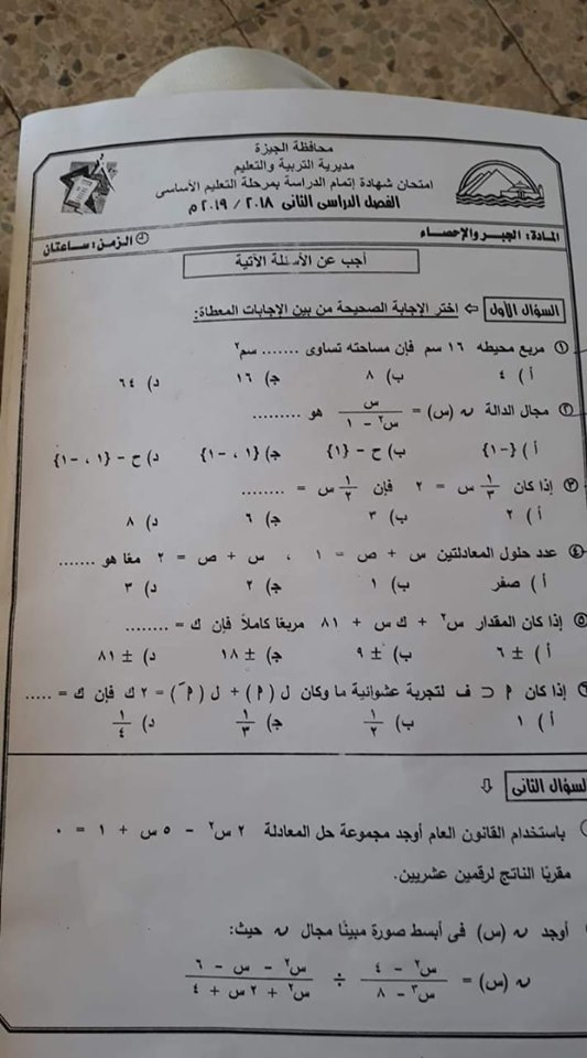 إجابة امتحان الجبر للصف الثالث الاعدادي ترم ثاني 2019 محافظة الجيزة 1991