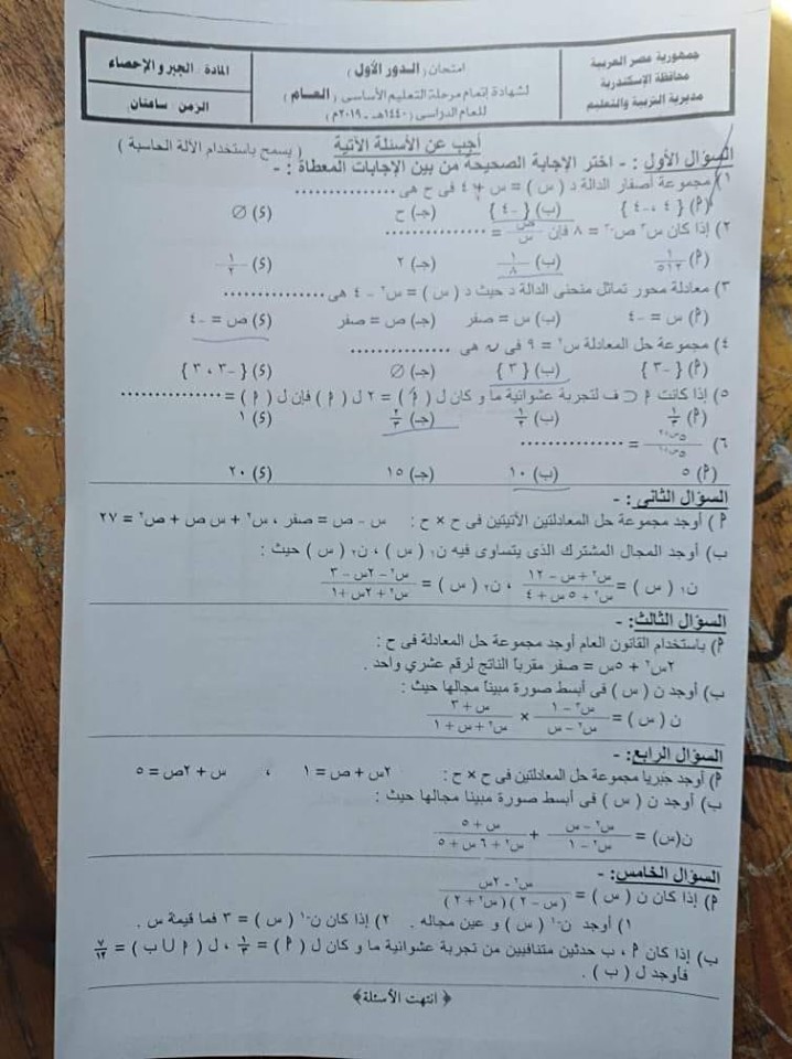  إجابة امتحان الجبر للصف الثالث الاعدادي ترم ثاني 2019 محافظة الإسكندرية 1996