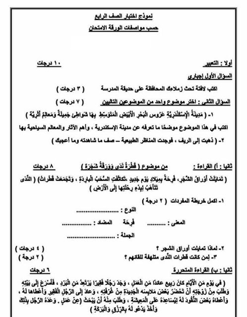 امتحان لغة عربية للصف الرابع متوقع لنصف العام 2019 1_113