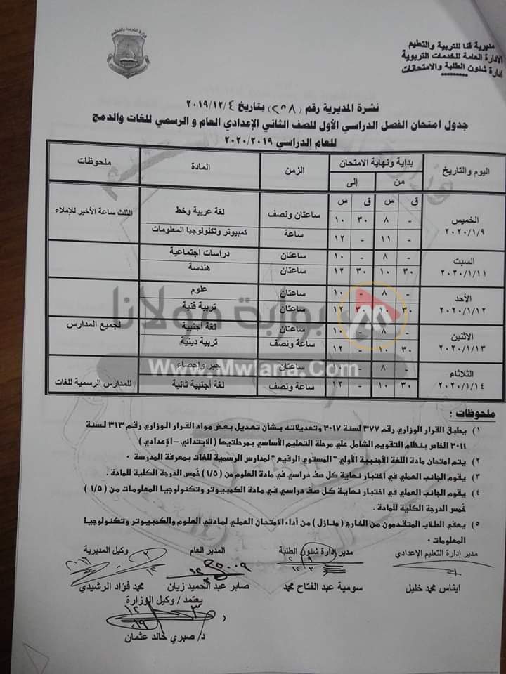  جداول امتحانات محافظة قنا الترم الأول 2020 2-10
