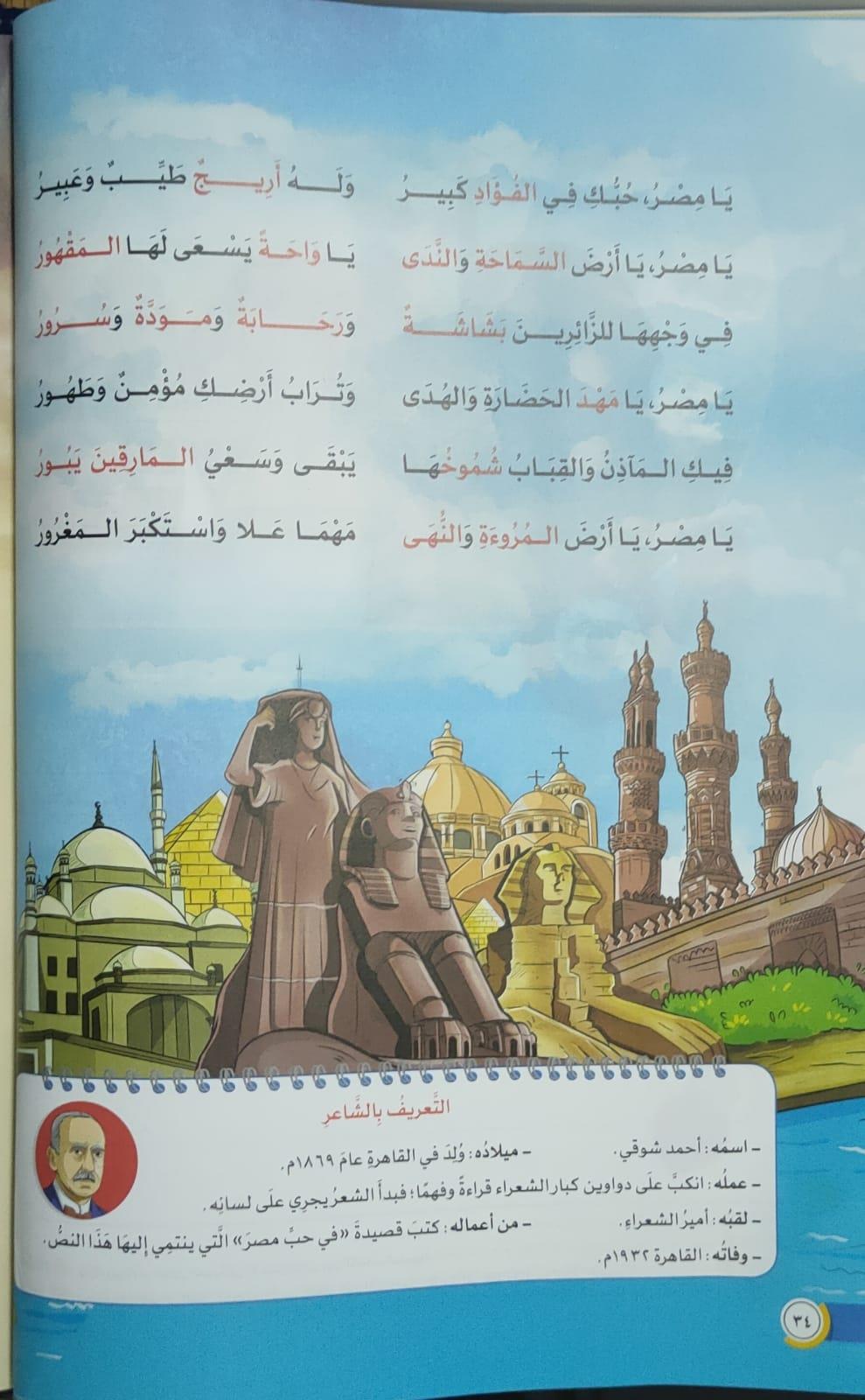 تداول خطأ في كتاب اللغة العربية للصف الرابع .. والتعليم تحسم الجدل 20039