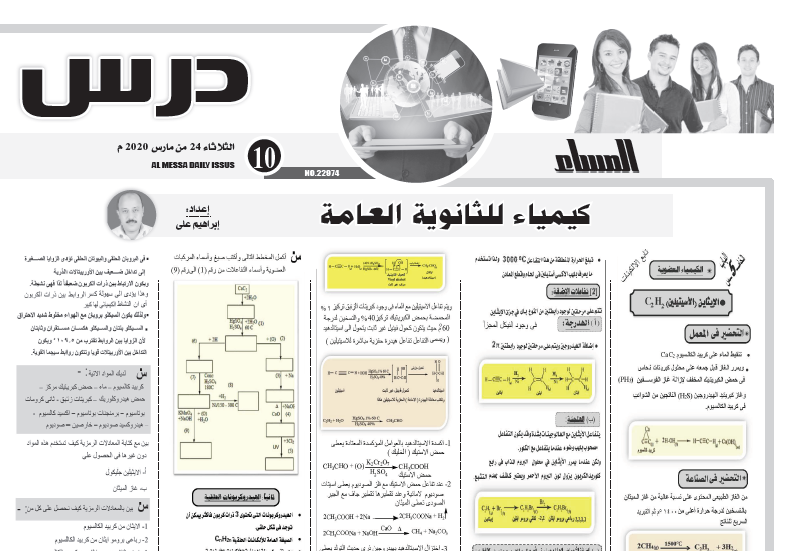 أقوي الأسئلة في الكيمياء والفيزياء واللغة الألمانية لن يخرج عنها امتحان الثانوية العامة 2020