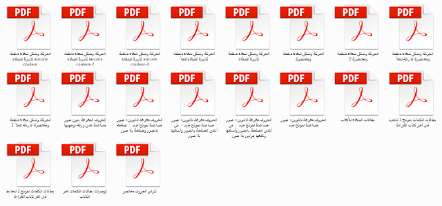 لكي جي وأولى ابتدائي..  كراس وأوراق  تعلم الحروف الهجائية للتلوين ومختلف الحركات  2017-010