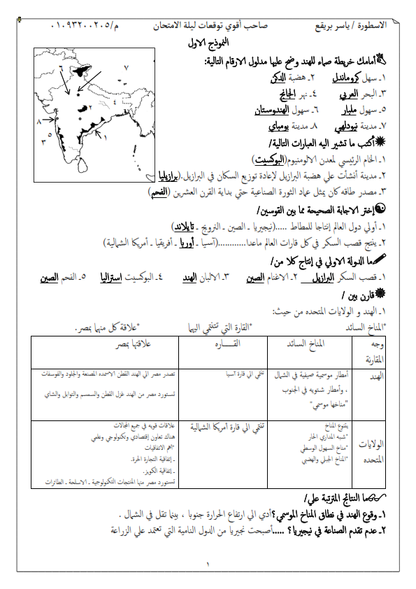 مراجعة ليلة الإمتحان في الدراسات الإجتماعية للصف الثالث الاعدادي ترم ثاني أ/ خالد بريقع 2019_a10