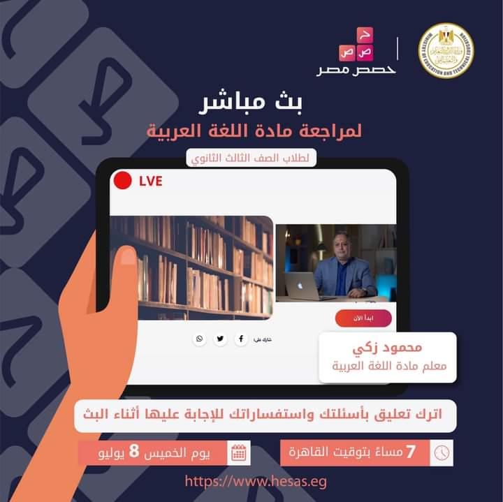 توجيه مهم من وزير التعليم لطلاب الثانوية العامة بشأن امتحان اللغة العربية 20210710