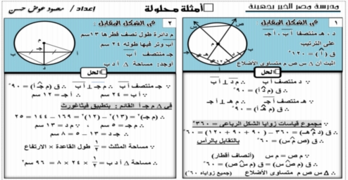 أفضل مراجعة هندسة للصف الثالث الاعدادى ترم تانى أ/ محمود عوض