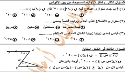 إختبارات الهندسة بالاجابة للصف الأول الأعدادى ترم ثانى أ/ عادل إدوار 2032