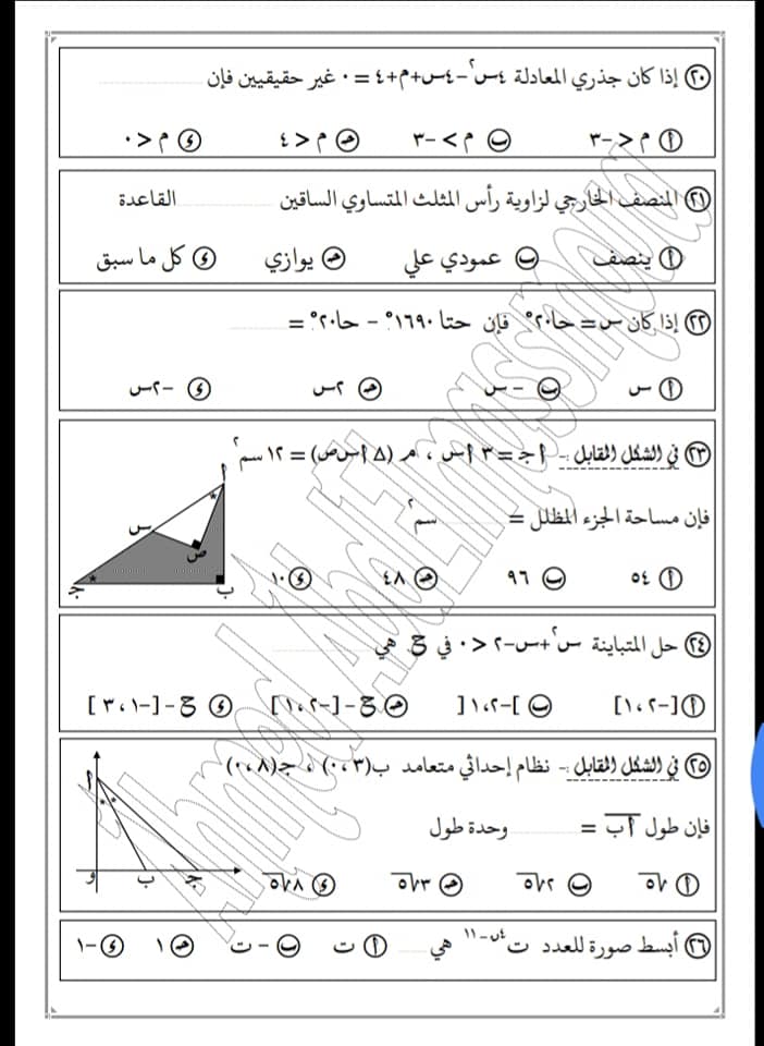 امتحان رياضيات اولى ثانوى 2020 نموذج النظام الجديد 