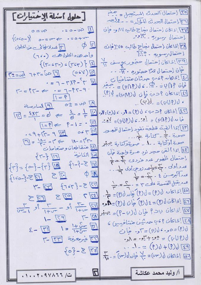 مراجعة جبر ثالثة اعدادي ترم ثاني في 7 ورقات