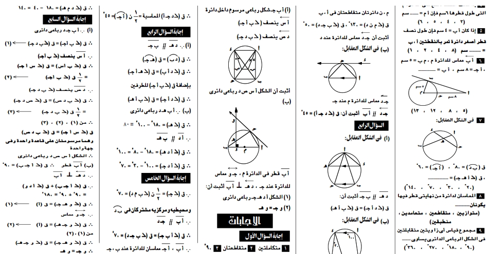 مراجعة وتوقعات الهندسة (عربي ولغات) للصف الثالث الاعدادي ترم ثاني - ملحق الجمهورية 21028