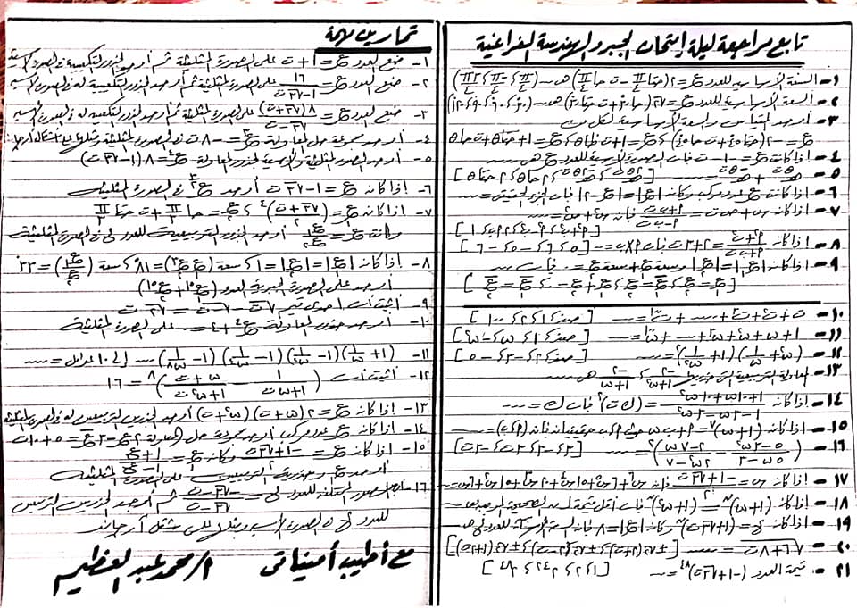 تمارين مهمة جدا ومتوقعة (جبر وهندسة فراغية) للثانوية العامة أ/ محمد عبد العظيم