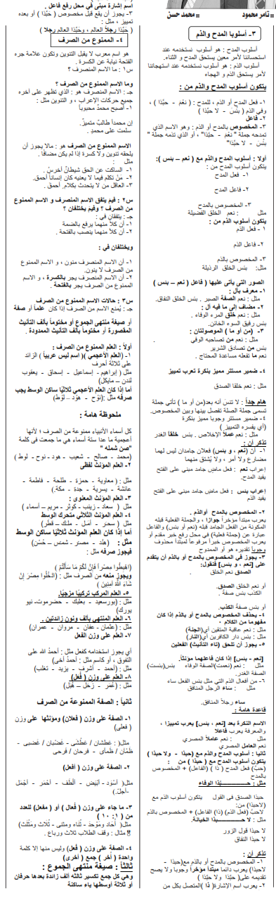 ملخص النحو للصف الثالث الإعدادي الفصل الدراسي الأول في ورقة واحدة فقط 2106