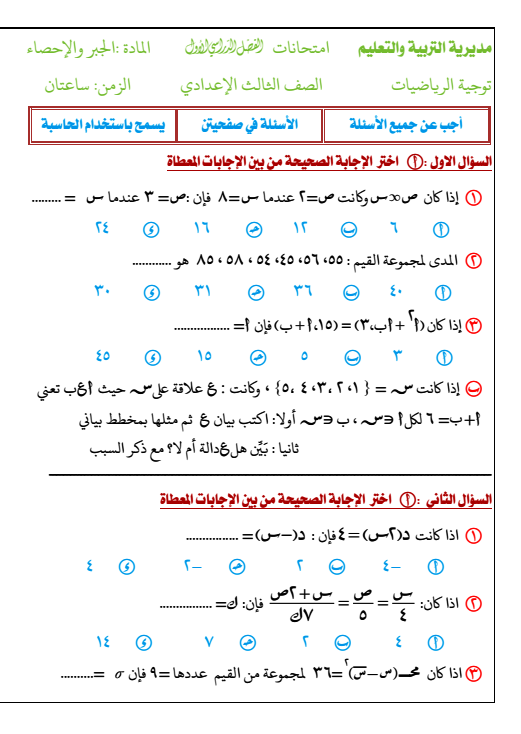 نموذج امتحان الرياضيات للصف الثالث الاعدادي الترم الاول 2021 2120