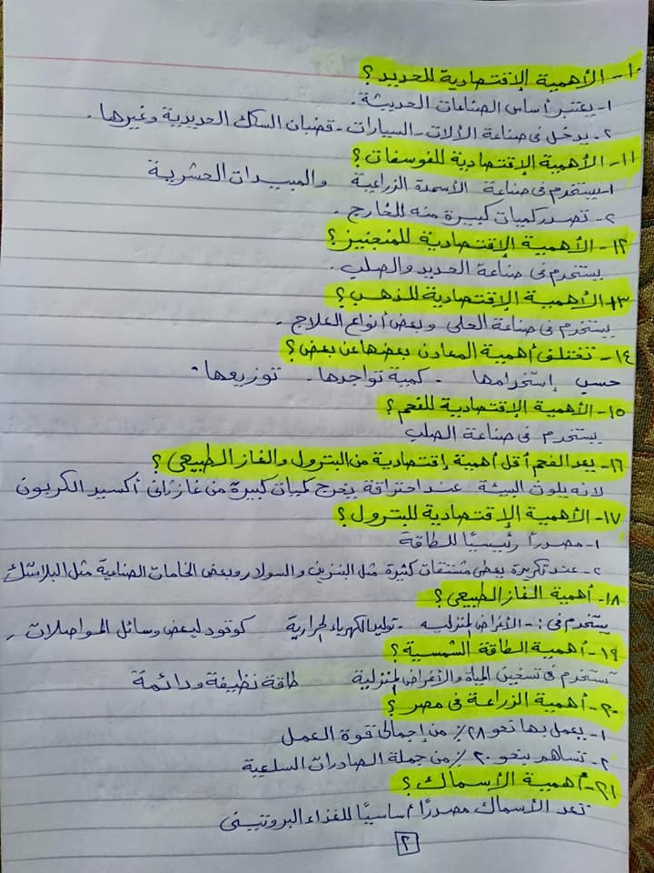 مراجعة سؤال بما تفسر.. دراسات اجتماعية للصف الخامس الابتدائي ترم أول مستر/ محمد فرج