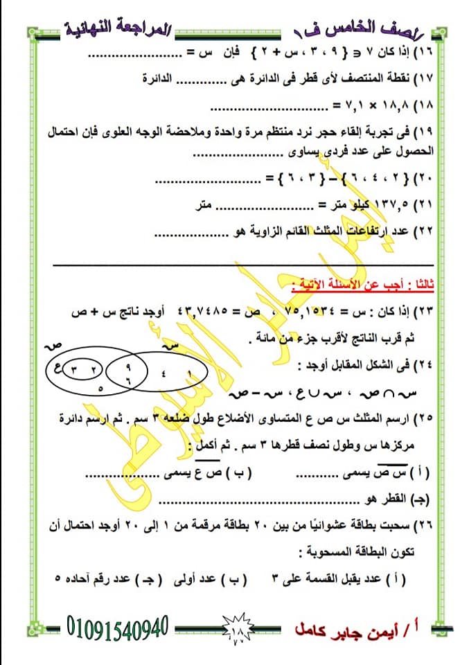 2 نموذج امتحان رياضيات للصف الخامس الابتدائي ترم أول 2020 مستر/ ايمن جابر كامل
