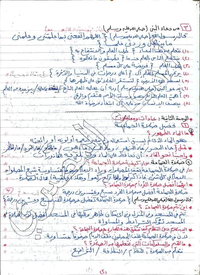 مراجعة التربية الإسلامية الصف الثالث الابتدائي الترم الاول مس/ دعاء المصري 21284