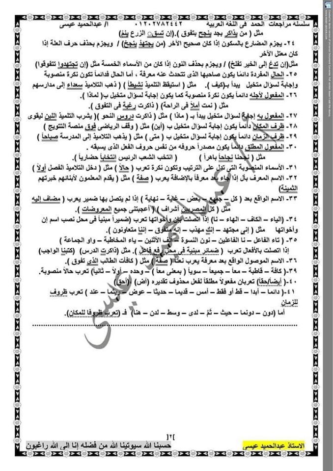 توقعات امتحان اللغة العربية للصف الثاني الاعدادي ترم أول 2020 مستر/ عبد الحميد عيسي 21286