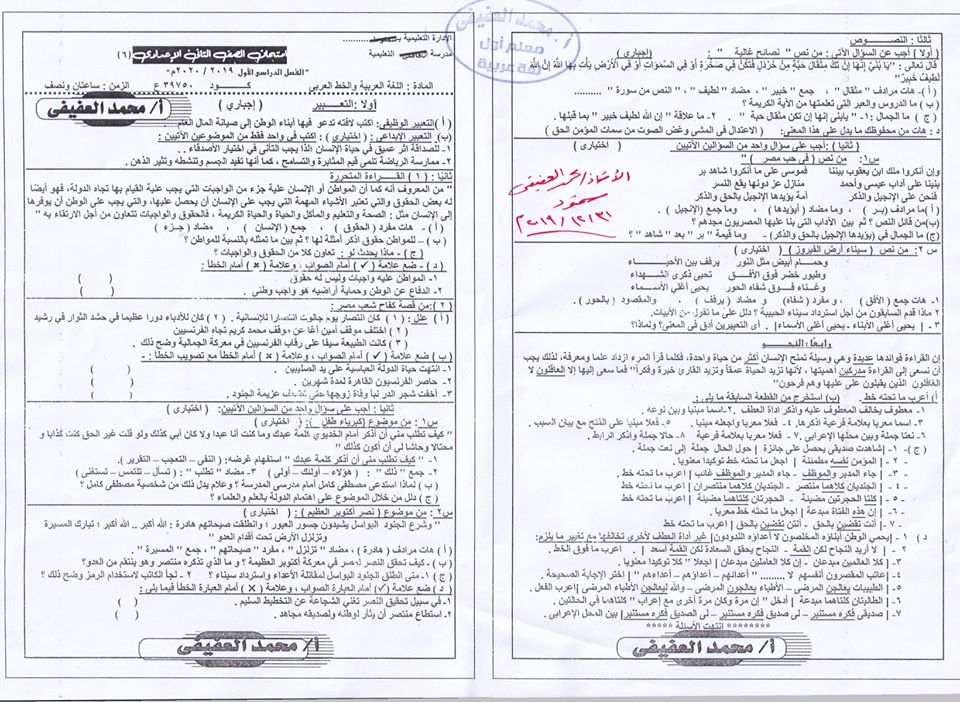 امتحان اللغة العربية للصف الثاني الاعدادي ترم اول 2020 إدارة سمنود التعليمية 21313