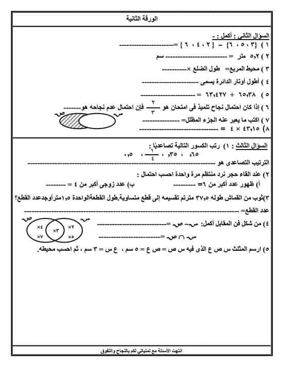 نموذج امتحان رياضيات الصف الخامس الابتدائي الترم الأول 2020