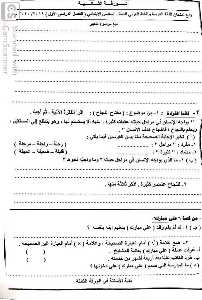امتحان اللغة العربية للصف السادس الابتدائي ترم أول 2020 محافظة أسيوط 21329