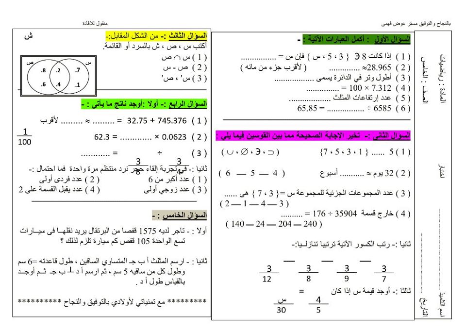   نموذجان لامتحان رياضيات الصف الخامس الابتدائي الترم الأول 2020 مستر/ عوض فهمي  21333