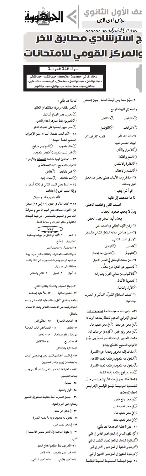 توقعات ملحق الجمهورية لامتحان لغة عربية الصف الاول الثانوي "نظام جديد" غدا 21343