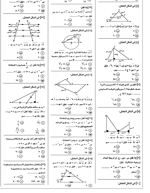 توقعات امتحان الرياضيات للصف الاول الثانوي ترم أول نظام جديد.. 40 سؤال اختيار من متعدد 21365