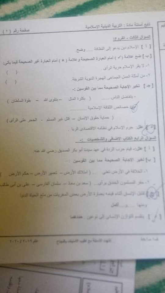 امتحان التربية الاسلامية للصف الثالث الاعدادي ترم أول 2020 محافظة السويس 21367