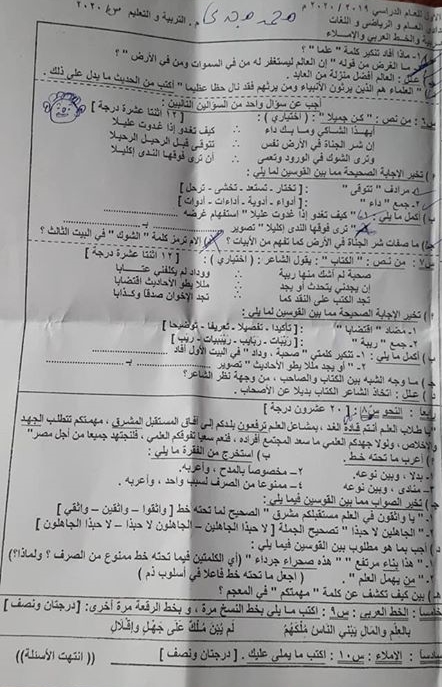 امتحان اللغة العربية للصف الثالث الاعدادي ترم أول 2020 محافظة الشرقية 21368