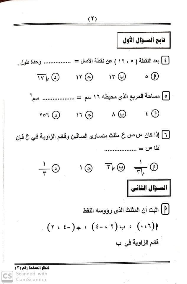 امتحان الهندسة للصف الثالث الاعدادي ترم أول 2020 محافظة المنيا 21369