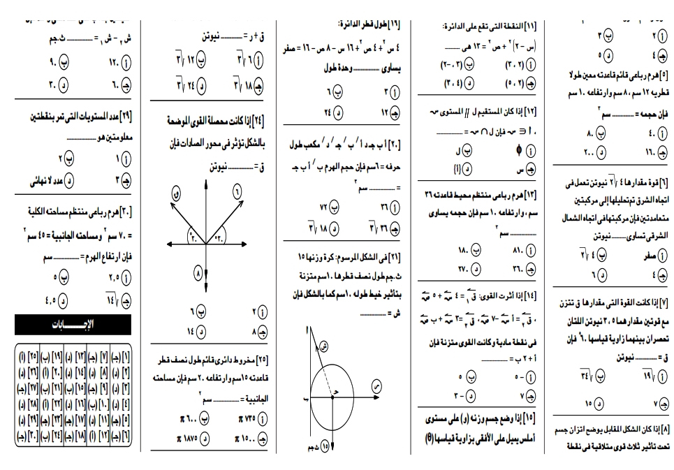 توقعات امتحان تطبيقات الرياضيات للصف الثانى الثانوى نظام جديد.. ملحق الجمهورية