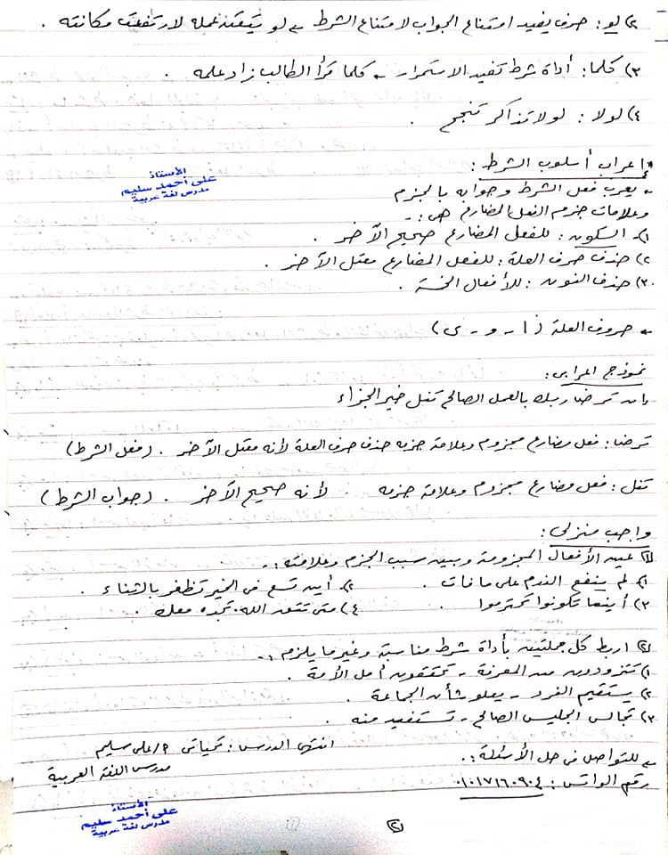 مراجعة اسلوب الشرط نحو الصف الاول الاعدادي أ/ على سليم