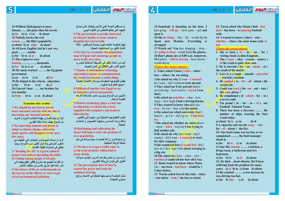 مراجعة ليلة الامتحان في اللغة الإنجليزية للصف الثانى الثانوى في 3 ورقات لمستر/ طاهر منصور