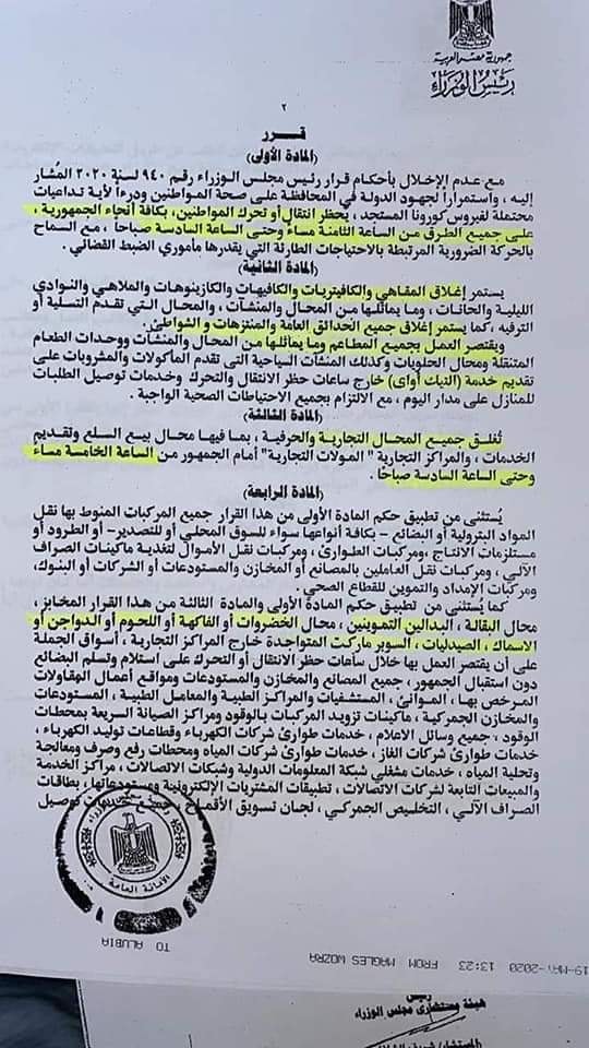 قرار رئيس مجلس الوزراء رقم ١٠٦٩ لسنة ٢٠٢٠ بشأن الإجراءات الوقائية والإحترازية للتصدى لفيروس كورونا  "مستند" 21545