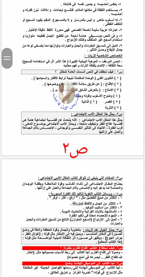 التعليق على النصوص للثانوية العامة.. أهم النقاط والأسئلة أ/ علاء الصاوي  21559