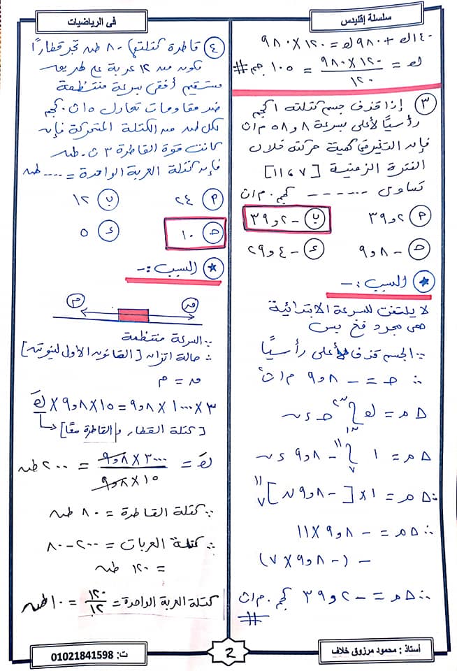 إجابة امتحان الديناميكا للثانوية الازهرية 2020 21597