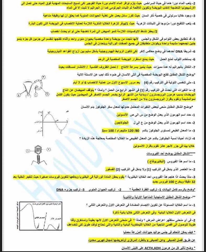 مراجعة أحياء مهمة..  اجابات بوكليت الوزارة الأول والثانى للثانوية العامة 2020 أ/ حسن محرم