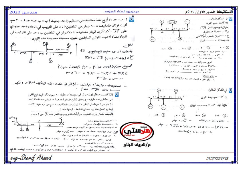 نموذج إجابة امتحان الإستاتيكا للثانوية العامة 2020 21618