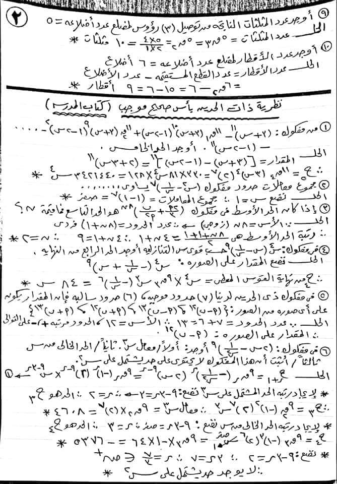 مراجعة الجبر للثانوية العامة..أهم المسائل للمتوقعة من كتاب المدرسة بالاجابات 21644