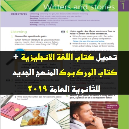 تحميل كتاب اللغة الانجليزية + كتاب الورك بوك المنهج الجديد للثانوية العامة 2019 217