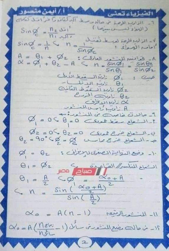 قوانين -  ملخص قوانين الفيزياء للصف الثاني الثانوي في 3 ورقات 21740