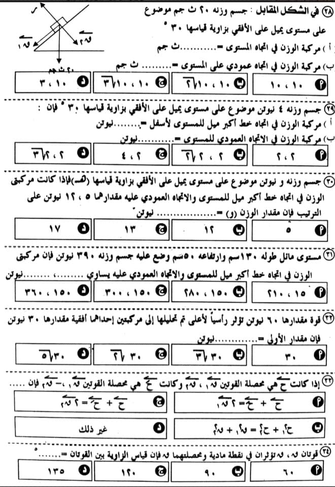 بنك اسئله تطبيقات رياضيات الصف الثانى الثانوى - نظام جديد 21780